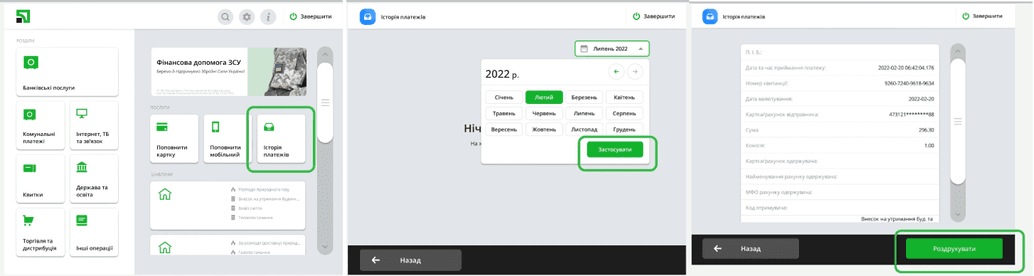 Альтернативні способи отримання квитанції в вебверсії Приват24