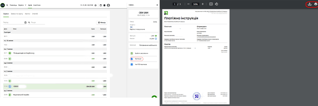 Як зберегти чи надіслати квитанцію ПриватБанку через вебверсію Приват24