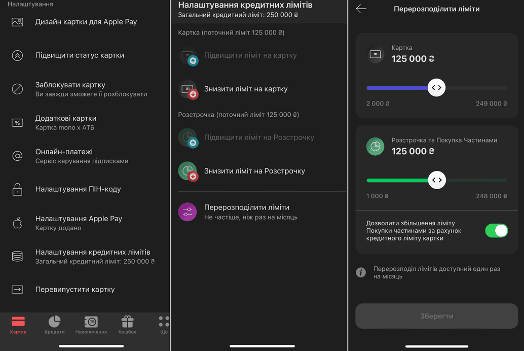 Як знизити або підвищити ліміт в Монобанку