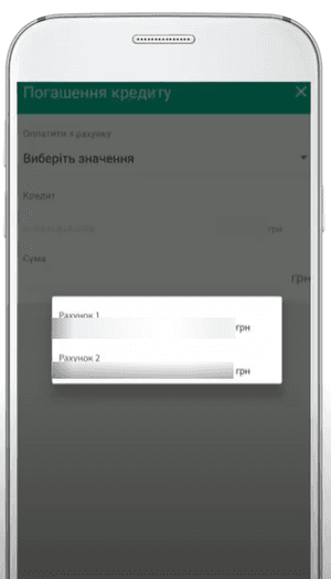 Оберіть рахунок УКРСИББАНКУ, з якого бажаєте оплатити кредит