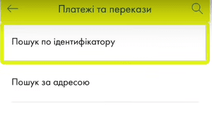 Переконайтеся, що даний постачальник підтримує оплату за ідентифікатором