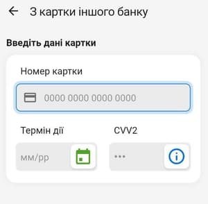 Ввести дані картки та підтвердити операцію