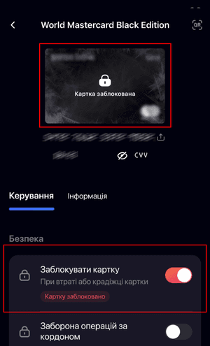 Картка заблокована