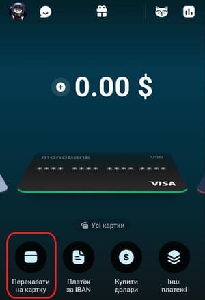 Оберіть в меню послуг «Переказати на картку»