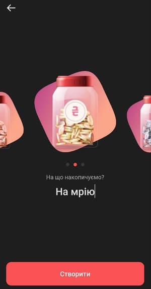 Система вас запитає «На що накопичуємо?»
