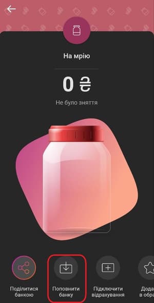 Індивідуальне поповнення «Банки» в Monobank