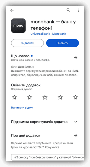 Завантажити додаток monobank