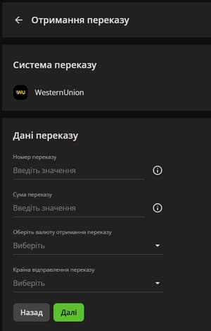 Відкрийте форму Western Union і заповніть її
