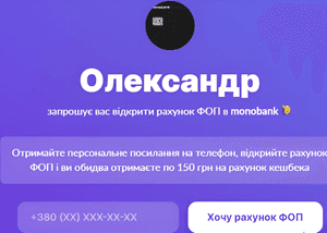 150 грн на рахунок кешбекуу випадку оформлення рахунку ФОП