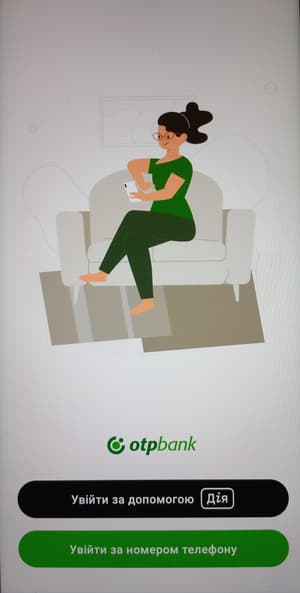 Увійти в додаток та ввести дані для входу