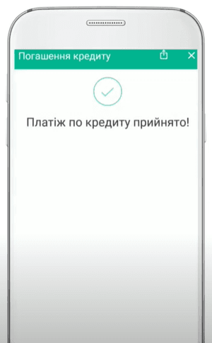 Повідомлення про успішне здійснення платежу
