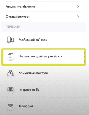 Виберіть «Довільні реквізити»