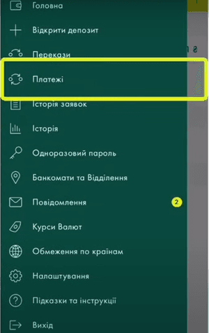 Перейдіть до розділу «Платежі»