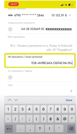 Введіть ІПН отримувача