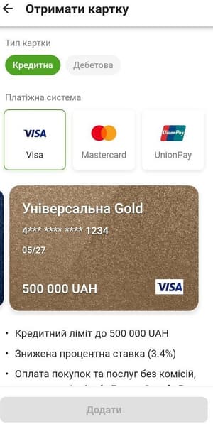 Натиснути «Додати» та підтвердити створення нової картки