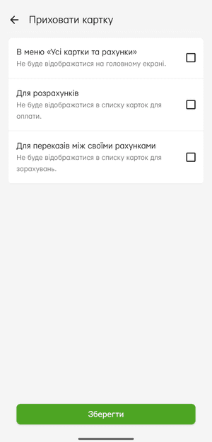 Як приховати картку в Приват24