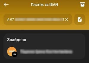 Коли IBAN введено, банк визначить отримувача платежу