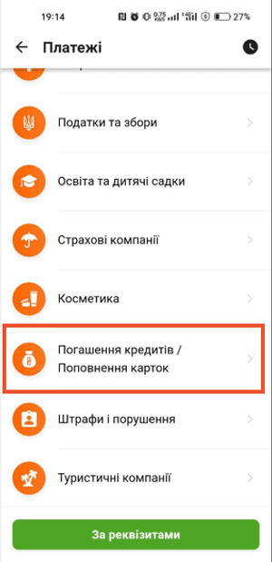Перейдіть в меню «Погашення кредитів / Поповнення карток»