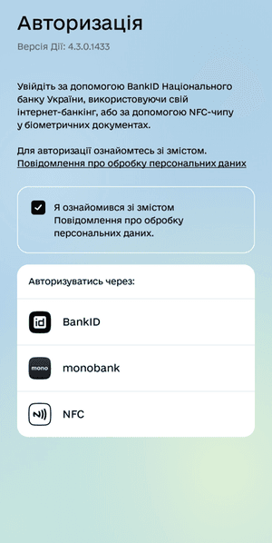 Додаток Дія