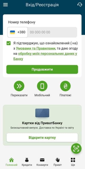 Ввести номер телефону, на який оформлена ваша картка ПриватБанку