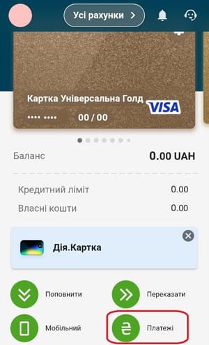 Переказ грошей з Привата на Монобанк за реквізитами