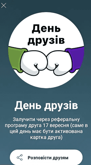 У «День друзів» у Монобанк