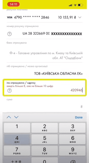 Введіть МФО банку отримувача