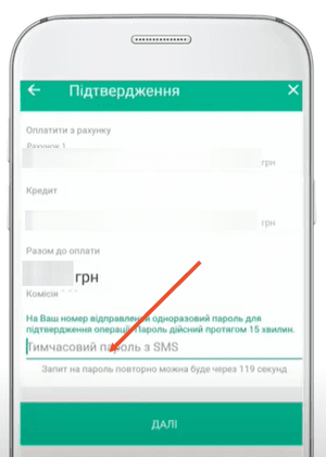 Введіть тимчасовий пароль з SMS
