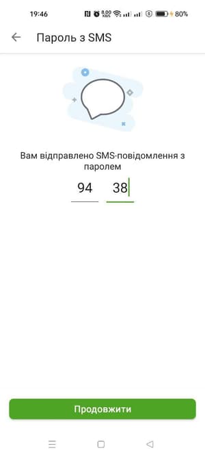 Пароль з SMS