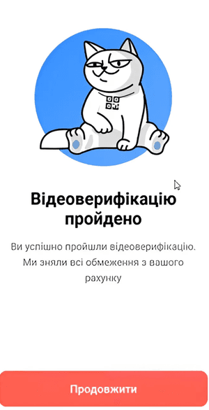 На цьому відеоверифікація в Монобанку завершена