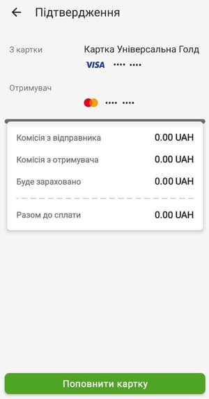 Переказ з ПриватБанку на Монобанк через мобільний додаток Приват24