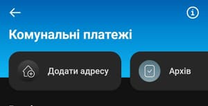 Як додати власну адресу для оплати комунальних послуг в Монобанк