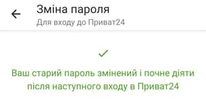 Зміна паролю Приват24 через телефон - Результат і вхід в систему
