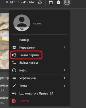 Зміна пароля через вебверсію Приват24 - Перехід до налаштувань