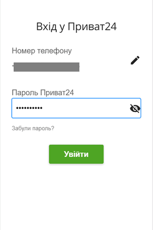 Вхід за номером телефону в «Приват24»