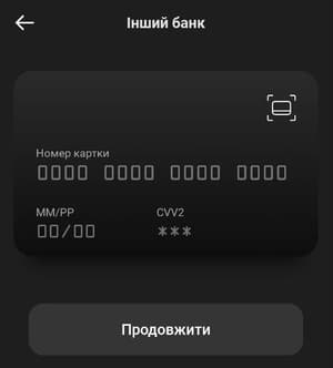 Поповнення картки через додаток Monobank з картки ПриватБанку