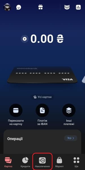 На головній сторінці у нижньому рядку меню натисніть іконку «Накопичення»