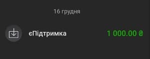 Баланс картки «єПідтримка» доступний на екрані