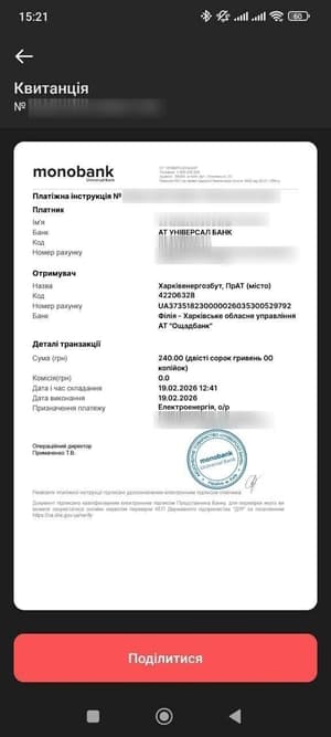 Як роздрукувати квитанцію з Монобанку про оплату комунальних послуг