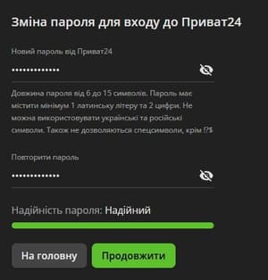 Зміна пароля через вебверсію Приват24 - Зміна пароля