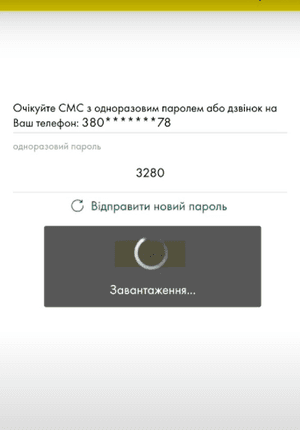 Введіть пароль та авторизуйтесь