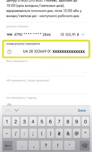 Введіть номер рахунку отримувача
