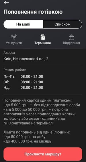 Вам стане доступна повна інформація про термінал