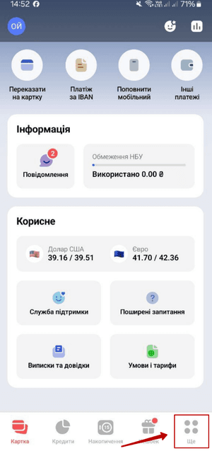 Перейдіть у розділ «Ще» в нижній частині екрана
