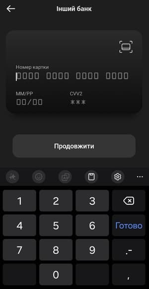 У наступному блоці вимагається ввести реквізити картки