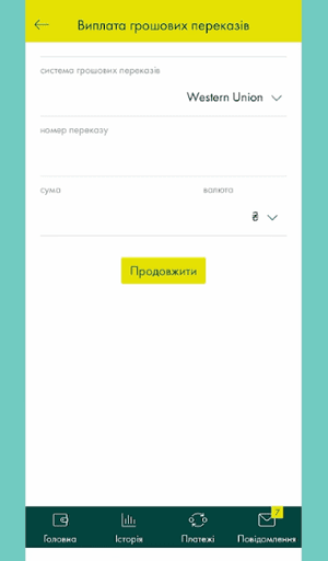 Вкажіть 10-значний контрольний номер переказу (MTCN), точну суму та валюту в Ощад 24/7