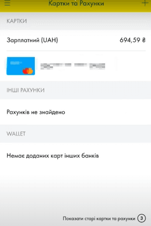 На екрані ви побачите баланс картки