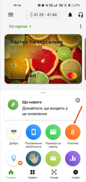 Оберіть пункт «Платежі» в застосунку Приват24