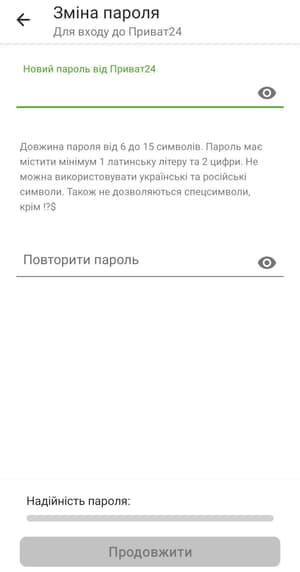 Зміна паролю Приват24 через телефон - Новий пароль