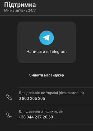 Як закрити картку «єПідтримка» в месенджері або телефоном